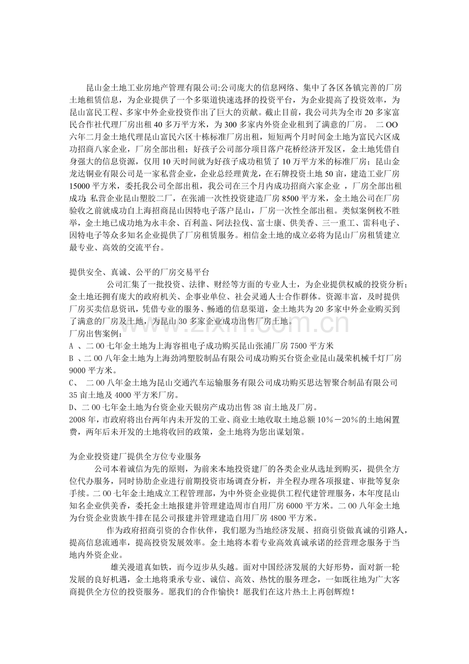 金土地工业房地产管理有限公司.doc_第1页