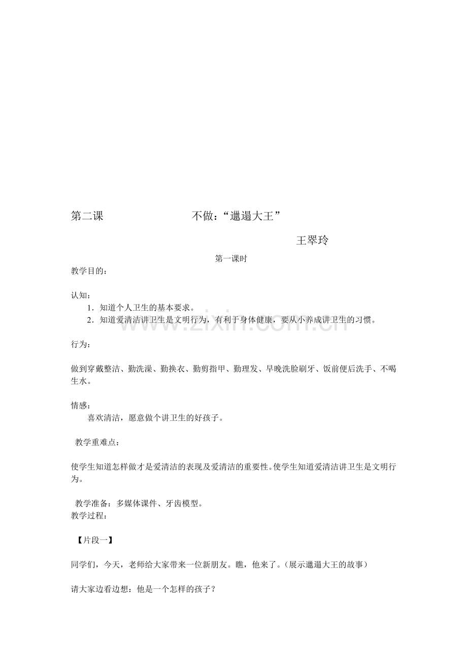 一年级礼仪教案.doc_第1页