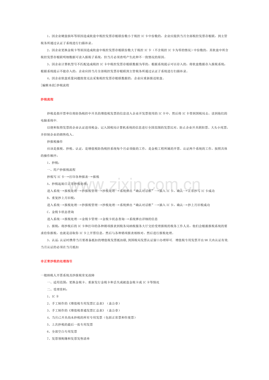 抄税、报税、发票认证、抵扣、税务申报的办事流程.doc_第3页