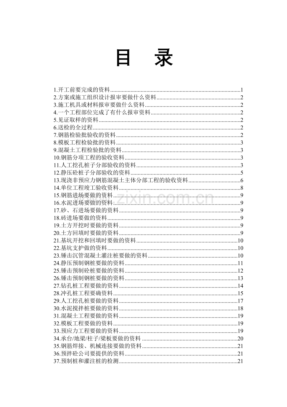 施工技术资料与事项.doc_第3页