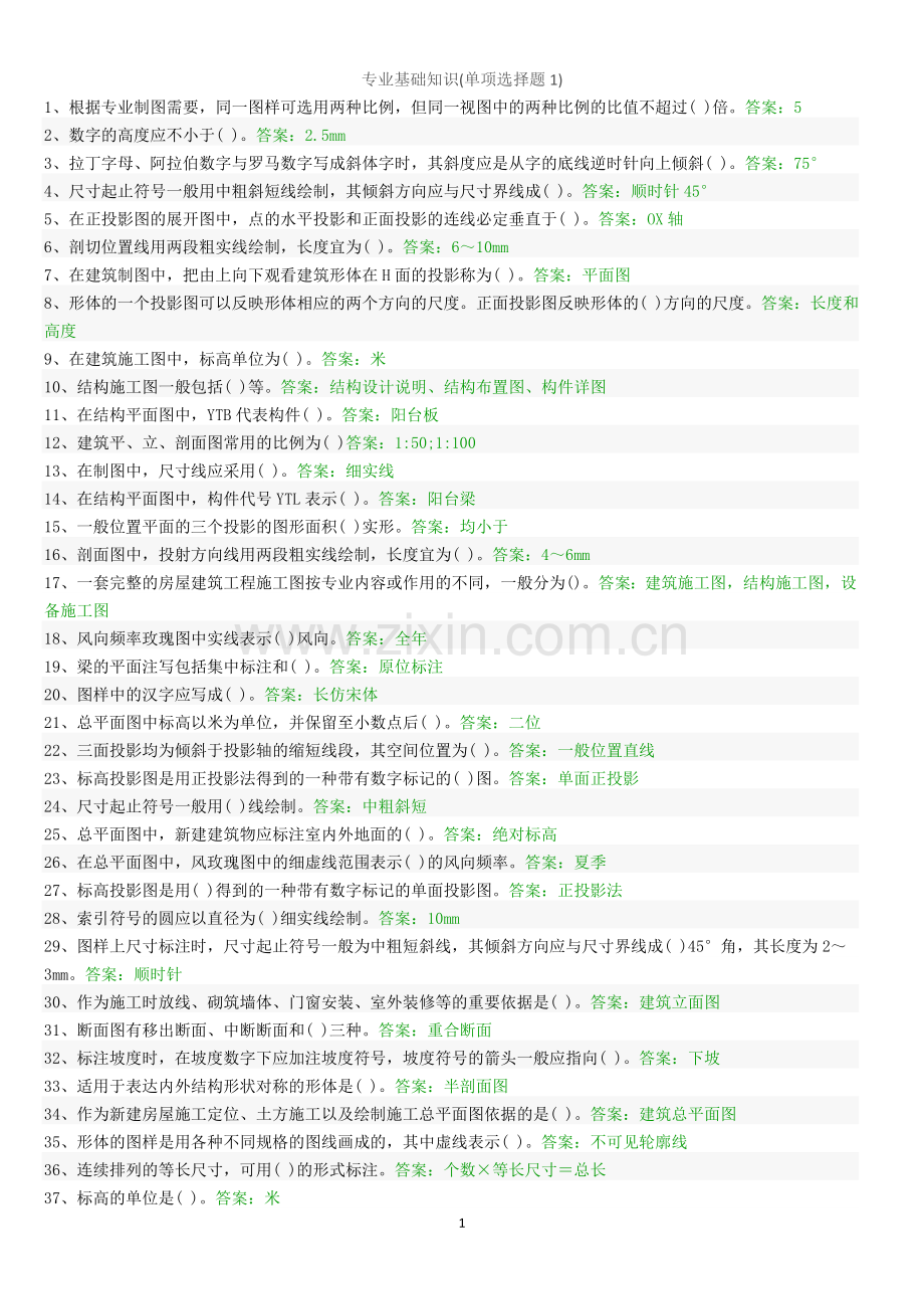 质量员-题库.doc_第1页