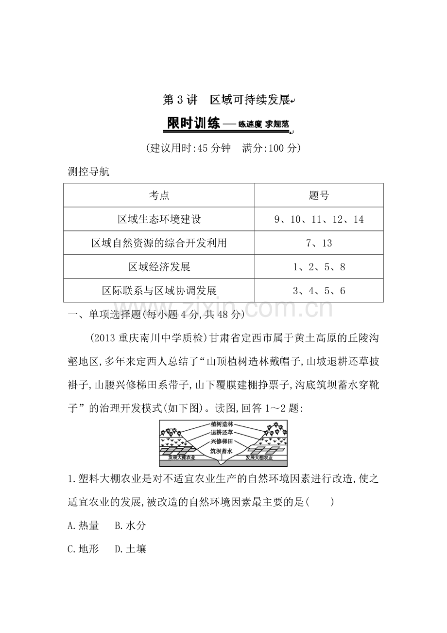 高三地理专题考练大冲关检测15.doc_第1页