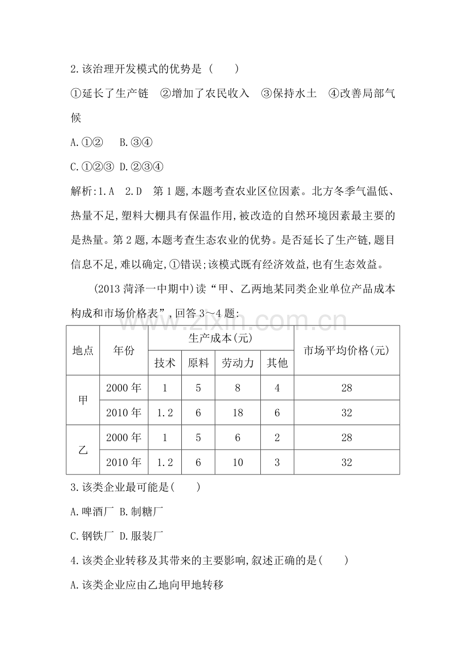 高三地理专题考练大冲关检测15.doc_第2页