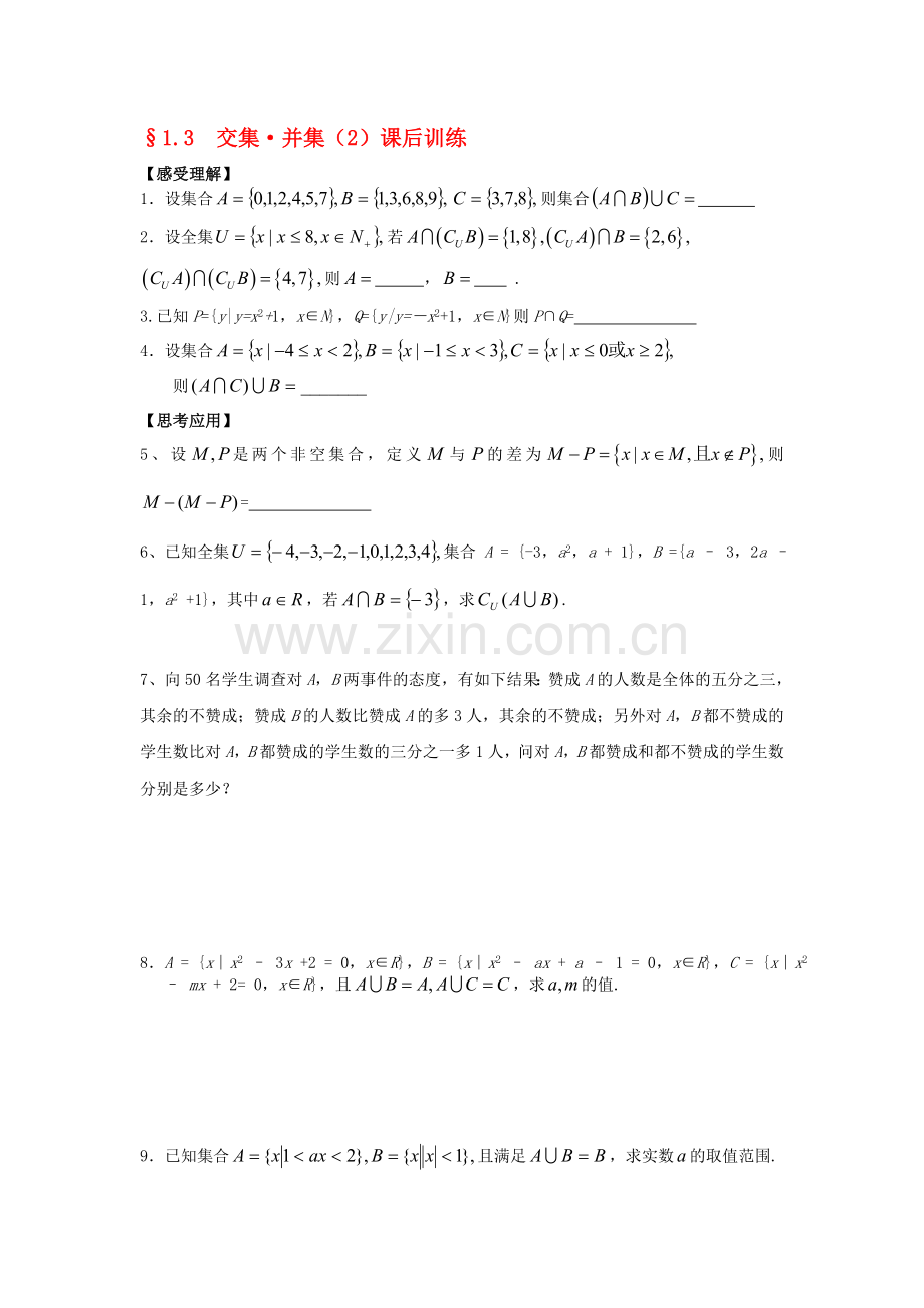 2017-2018学年高一数学下学期知识点课后训练6.doc_第1页