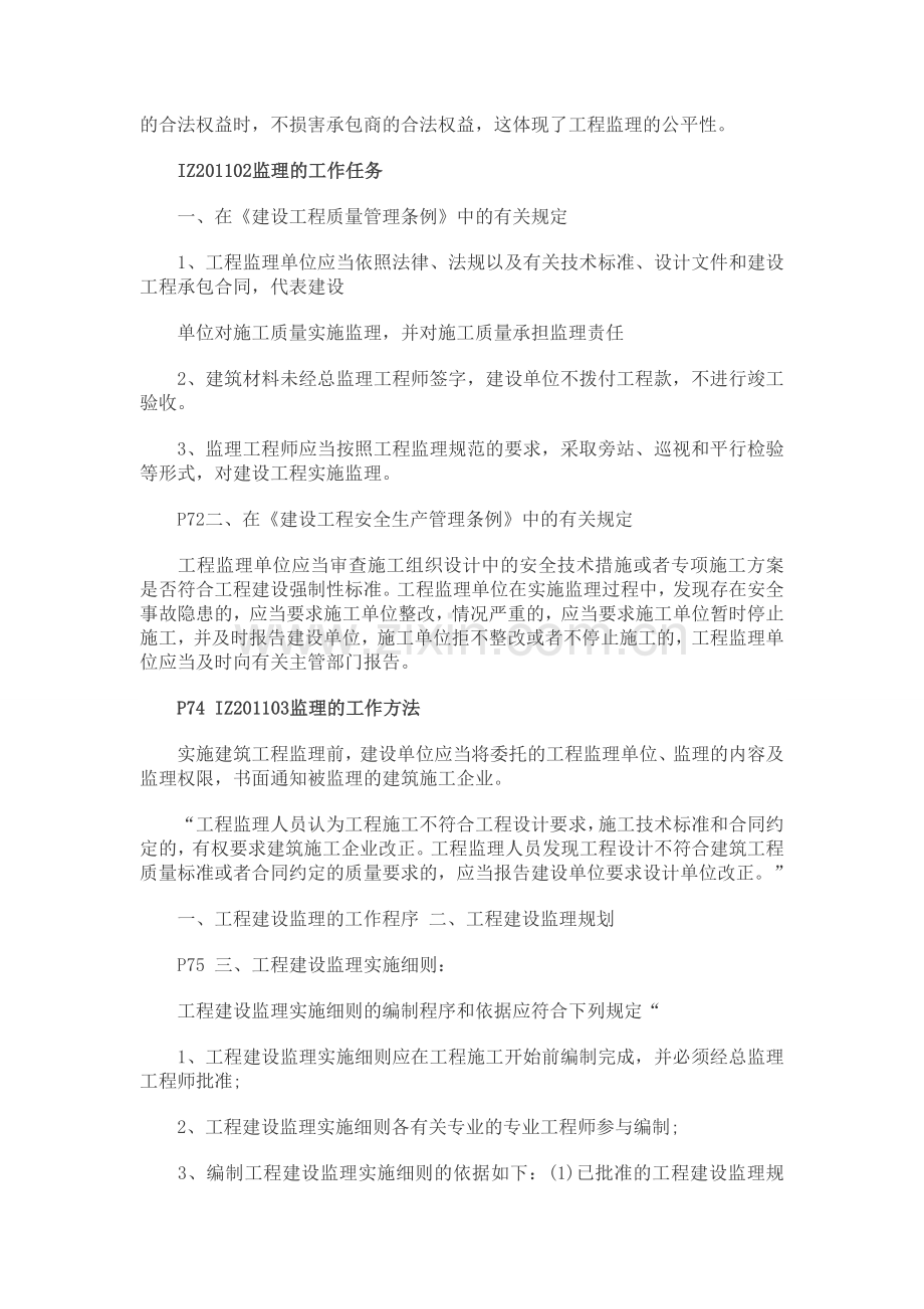 2014年一级建造师项目管理核心点三.doc_第2页