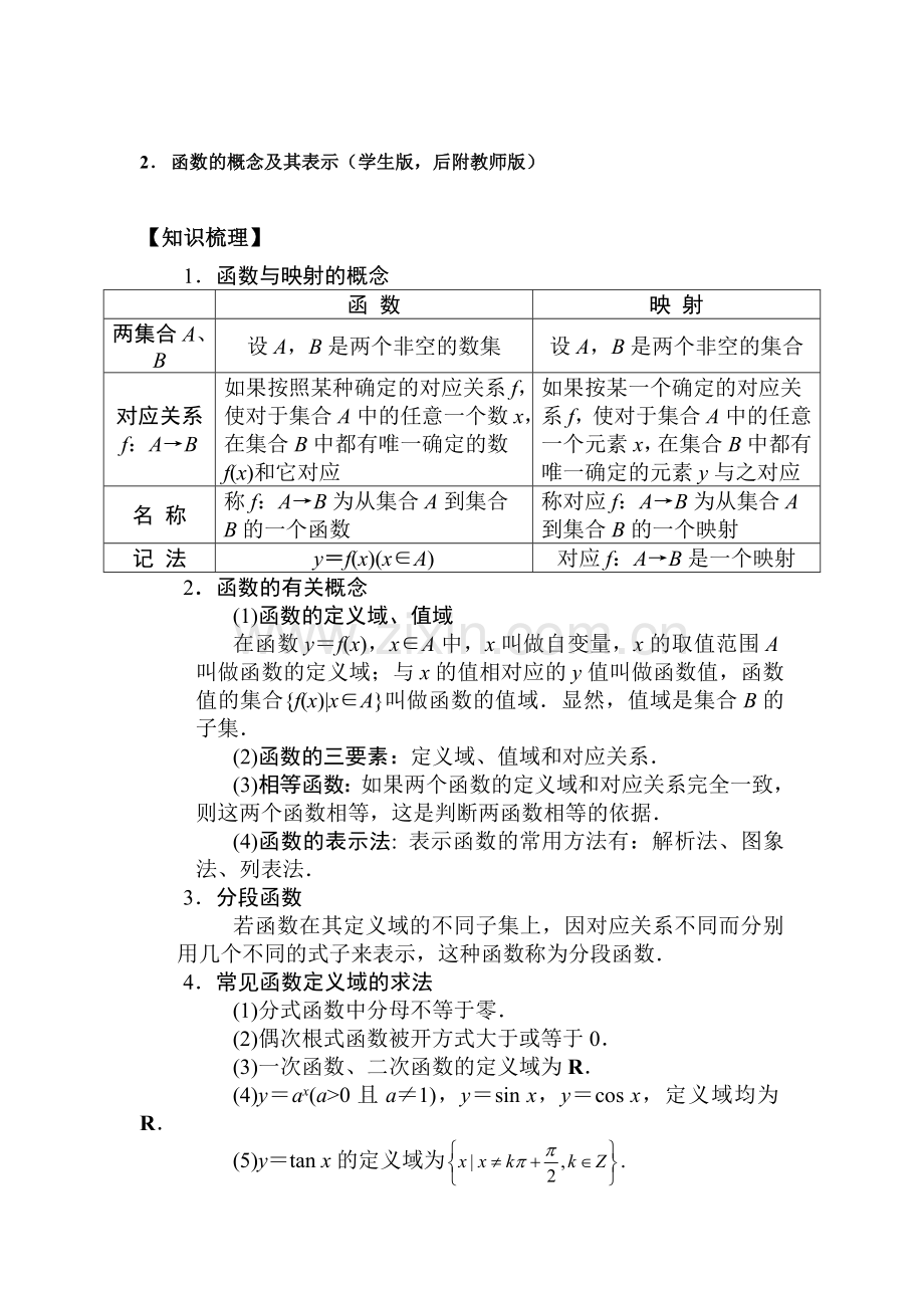 高三数学基础突破复习检测29.doc_第1页