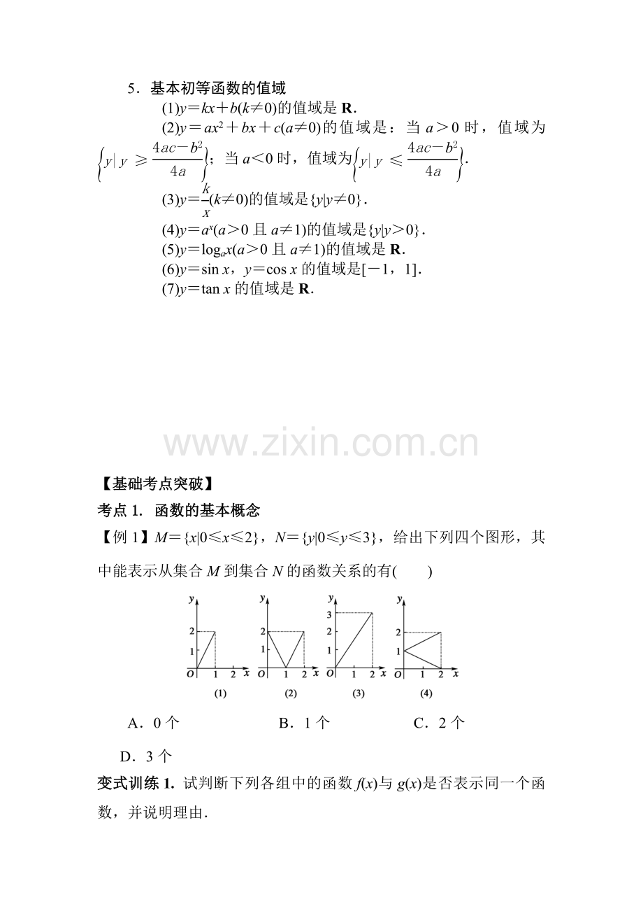 高三数学基础突破复习检测29.doc_第2页