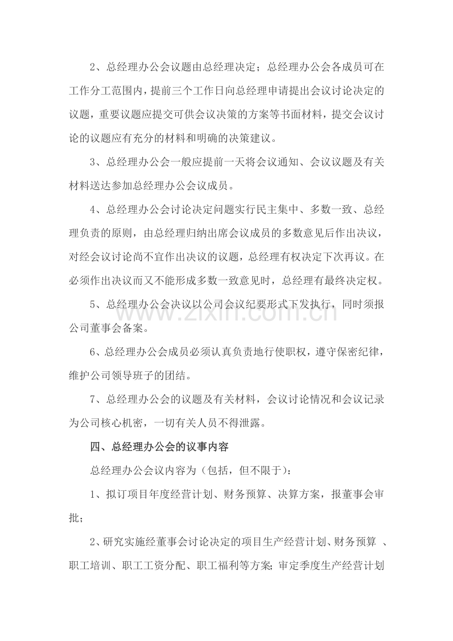 总经理办公会会议制度.doc_第2页