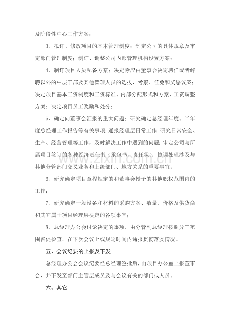 总经理办公会会议制度.doc_第3页