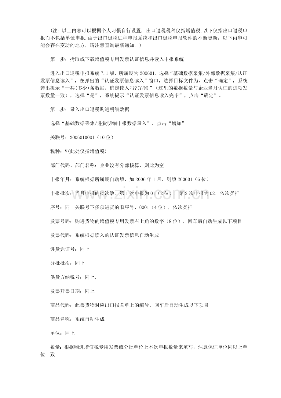 外贸企业的出口退税申报操作流程如下.doc_第2页