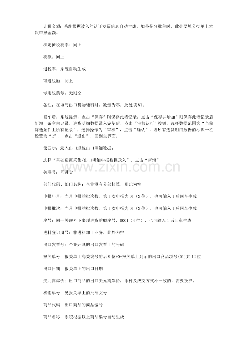 外贸企业的出口退税申报操作流程如下.doc_第3页