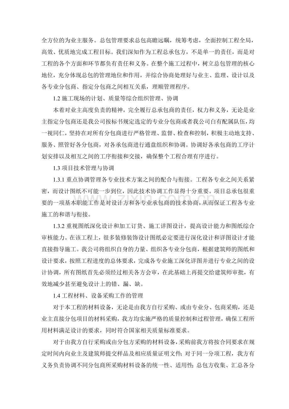 各工序的协调措施.doc_第3页