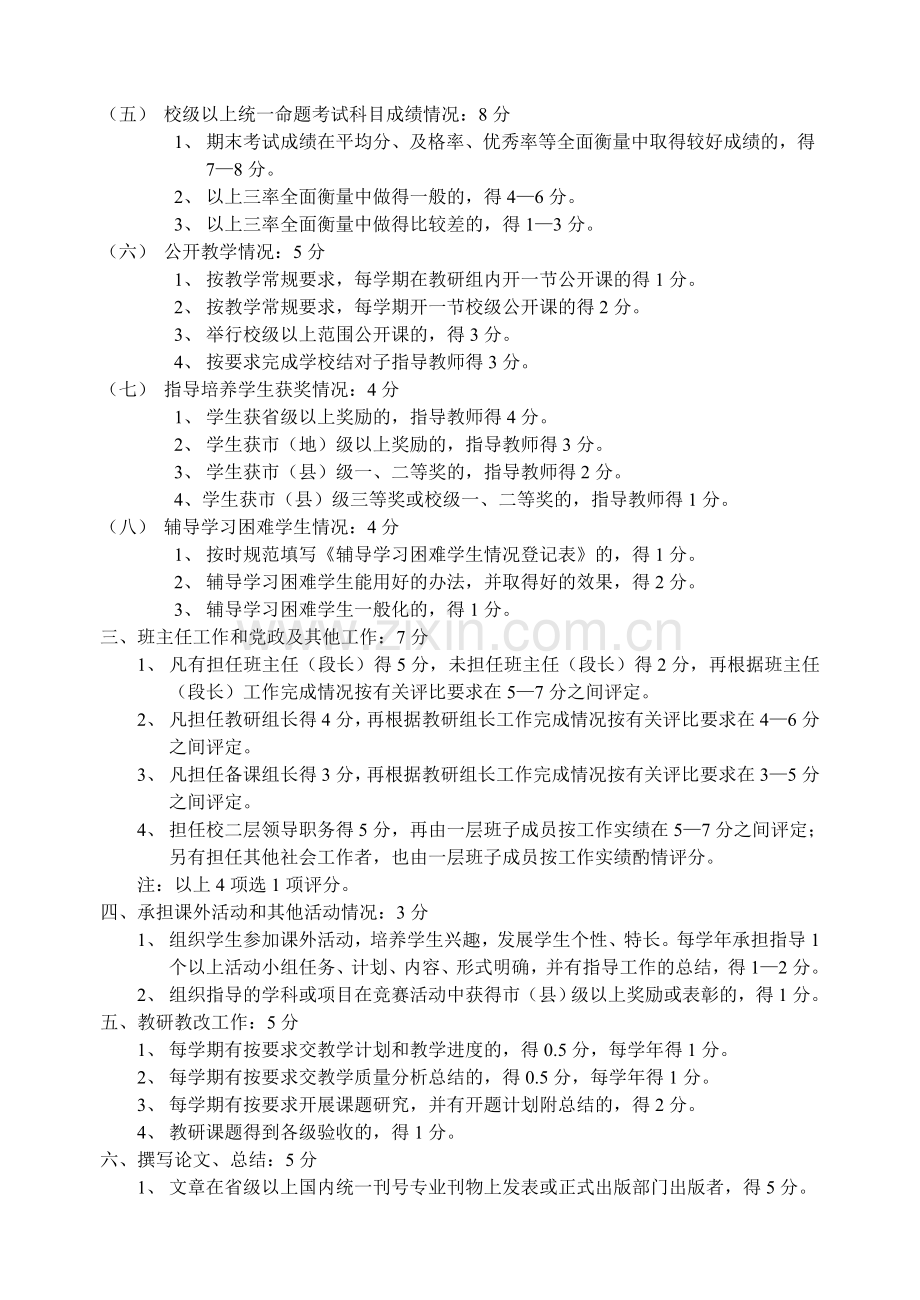 芝华中学教师职务考核评分试行办法实施细则.doc_第2页