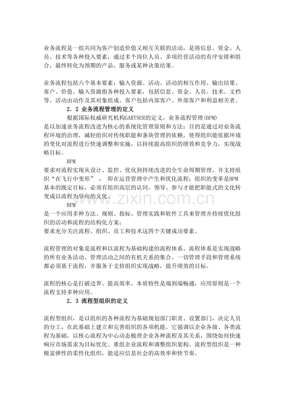 业务流程期末作业.doc_第2页