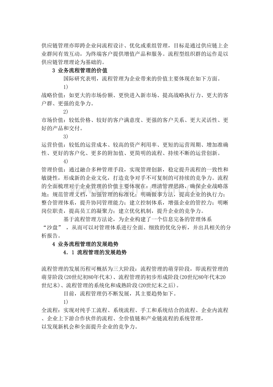 业务流程期末作业.doc_第3页