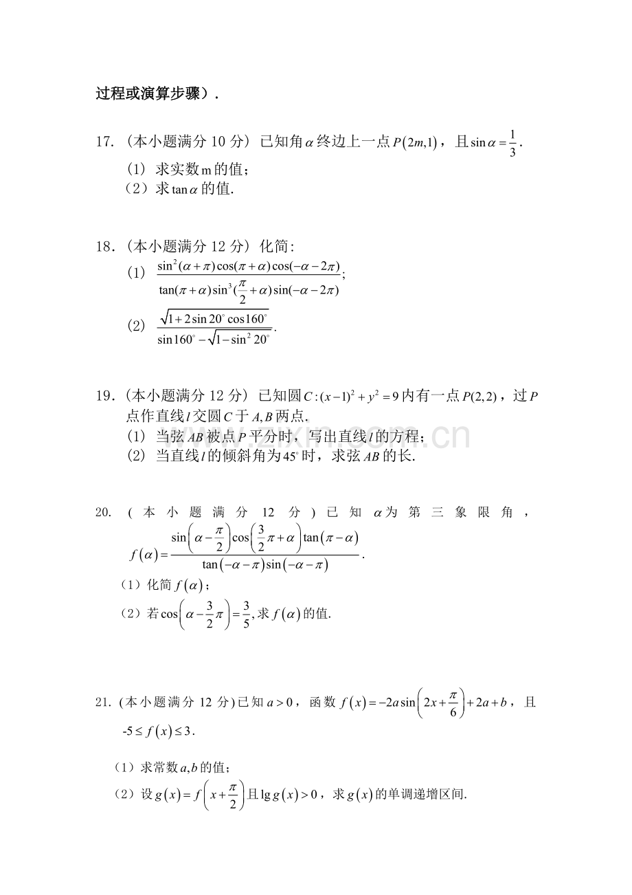 江西省铅山一中2015-2016学年高一数学下册第一次月考试题.doc_第3页