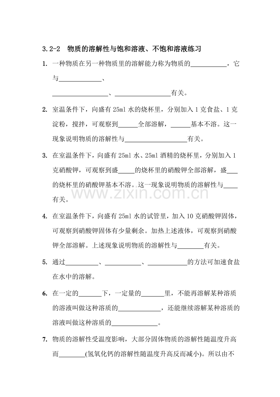 溶液练习题2.doc_第1页