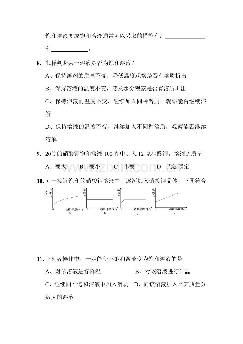 溶液练习题2.doc_第2页