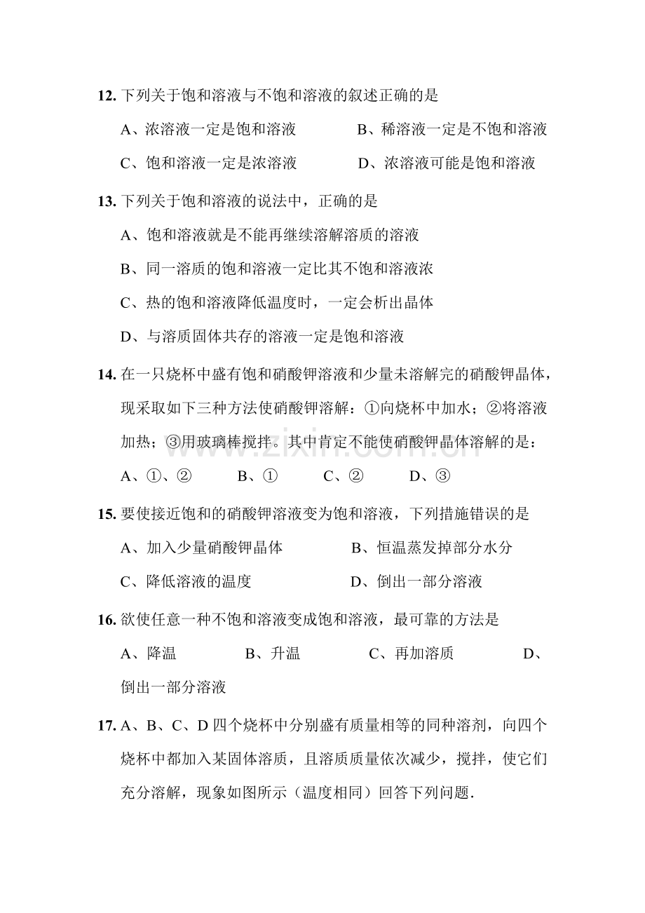 溶液练习题2.doc_第3页