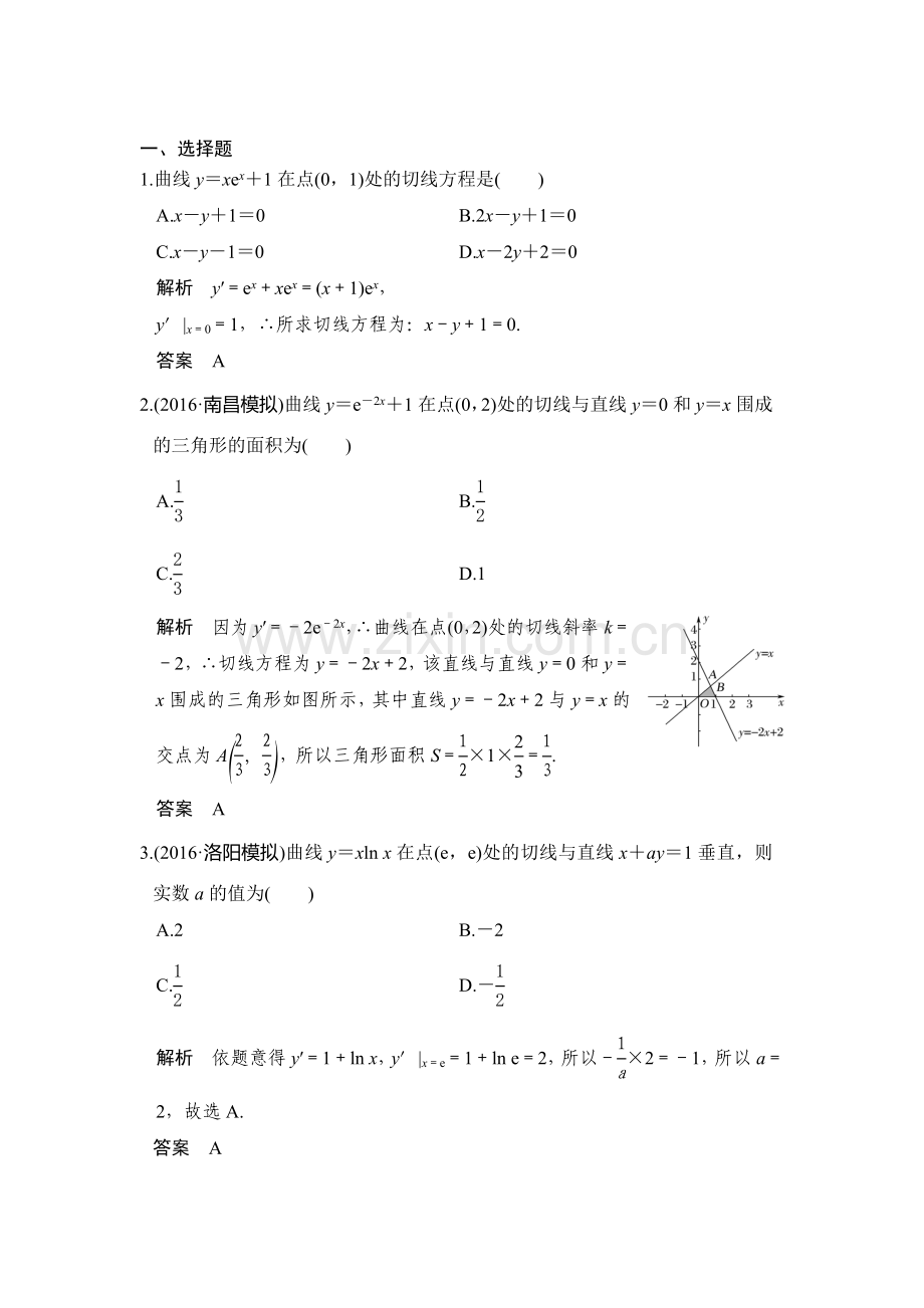 2017届高考数学第二轮综合限时练习题24.doc_第1页