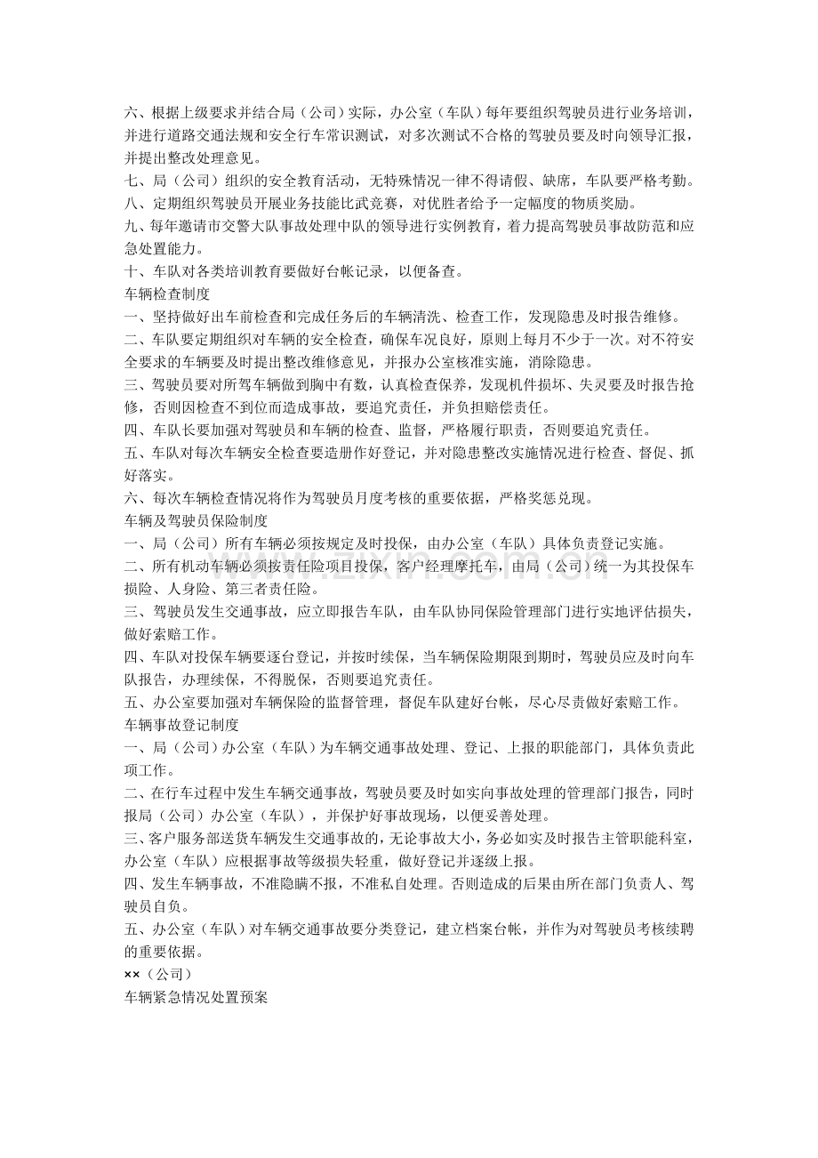 安全培训和教育学习制度.doc_第2页