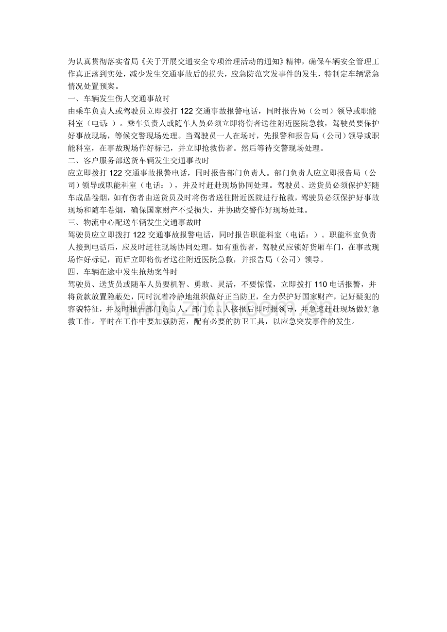 安全培训和教育学习制度.doc_第3页