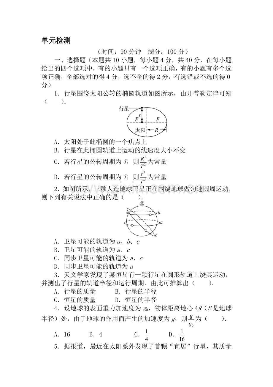 2017-2018学年高一物理上册单元检测11.doc_第1页