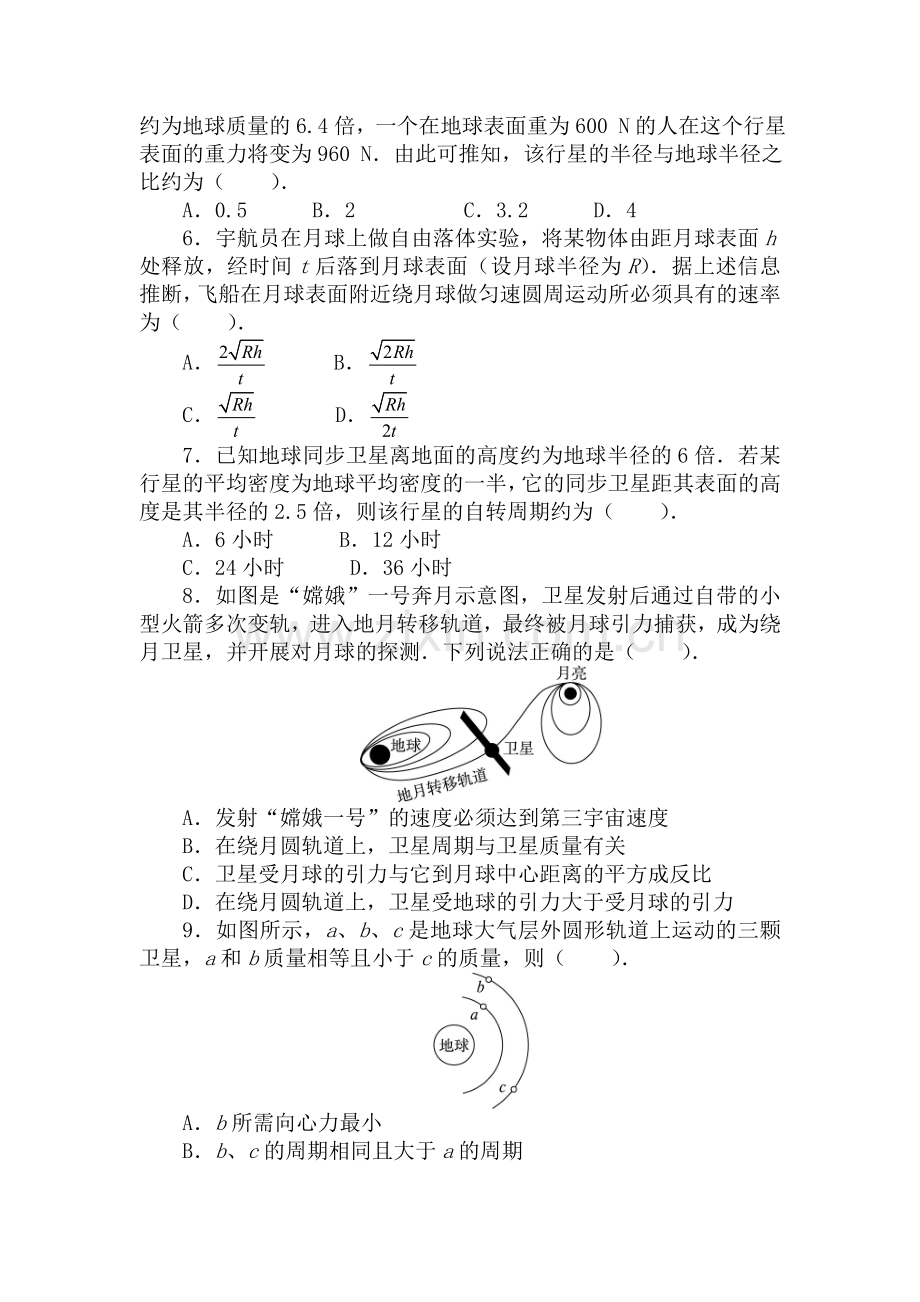 2017-2018学年高一物理上册单元检测11.doc_第2页