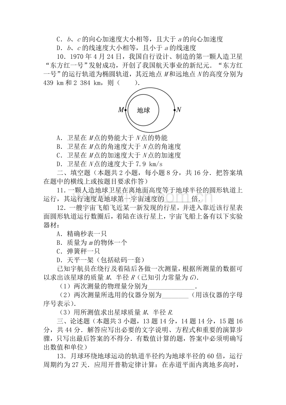 2017-2018学年高一物理上册单元检测11.doc_第3页