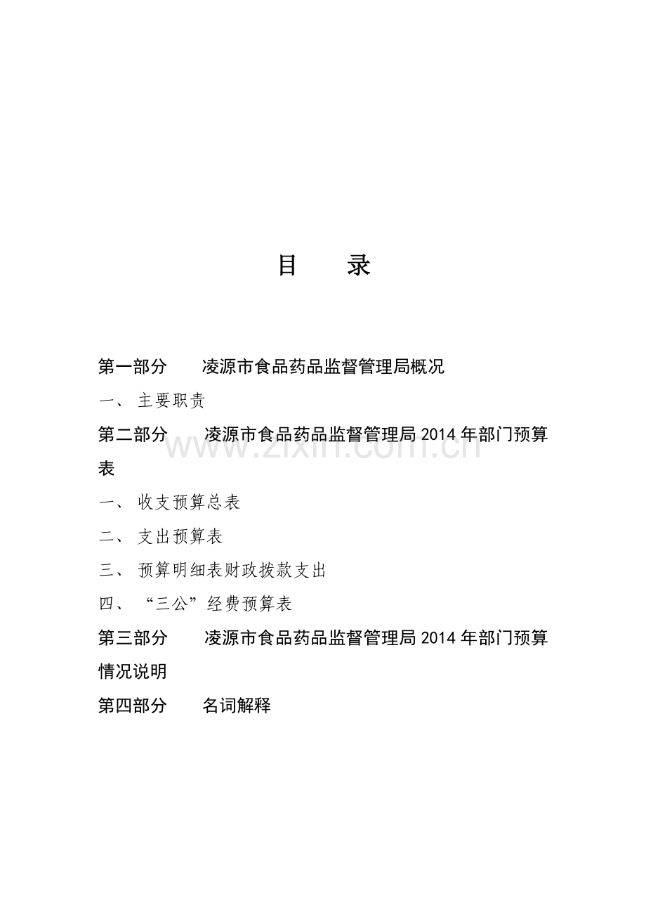 2014年部门预算公开文本.doc_第3页