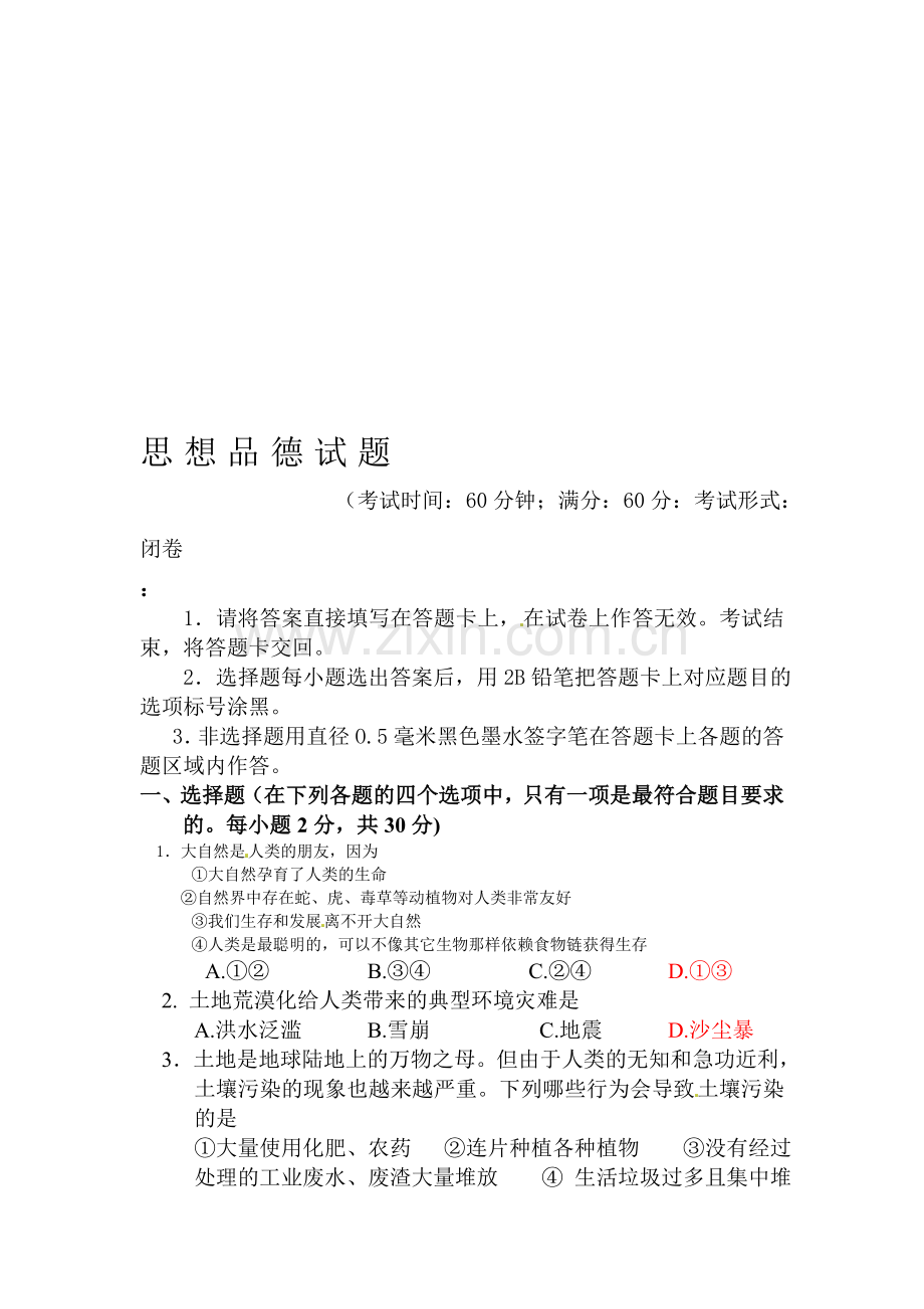 八年级政治下学期期中检测试卷9.doc_第1页