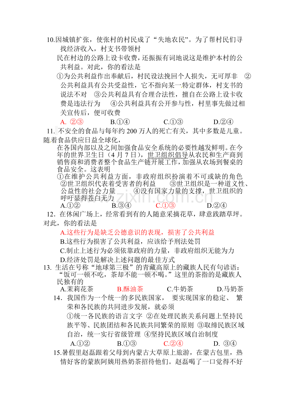 八年级政治下学期期中检测试卷9.doc_第3页