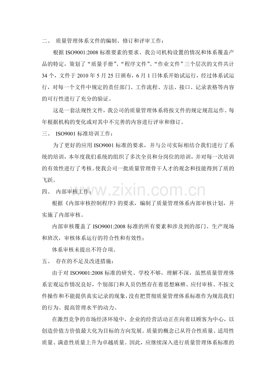 质量管理体系运行情况分析报告.doc_第2页