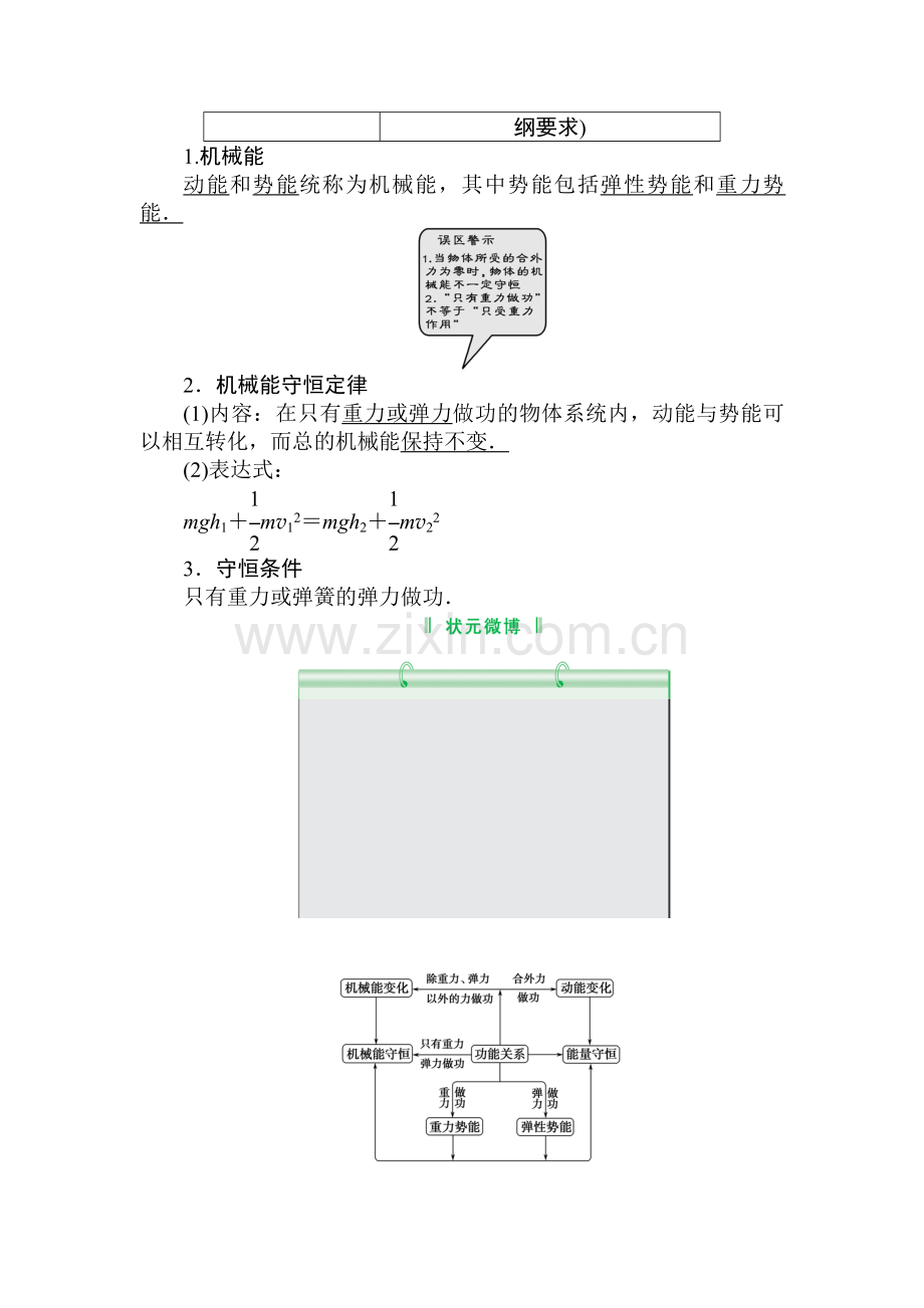 高一物理下学期课时同步练习3.doc_第2页