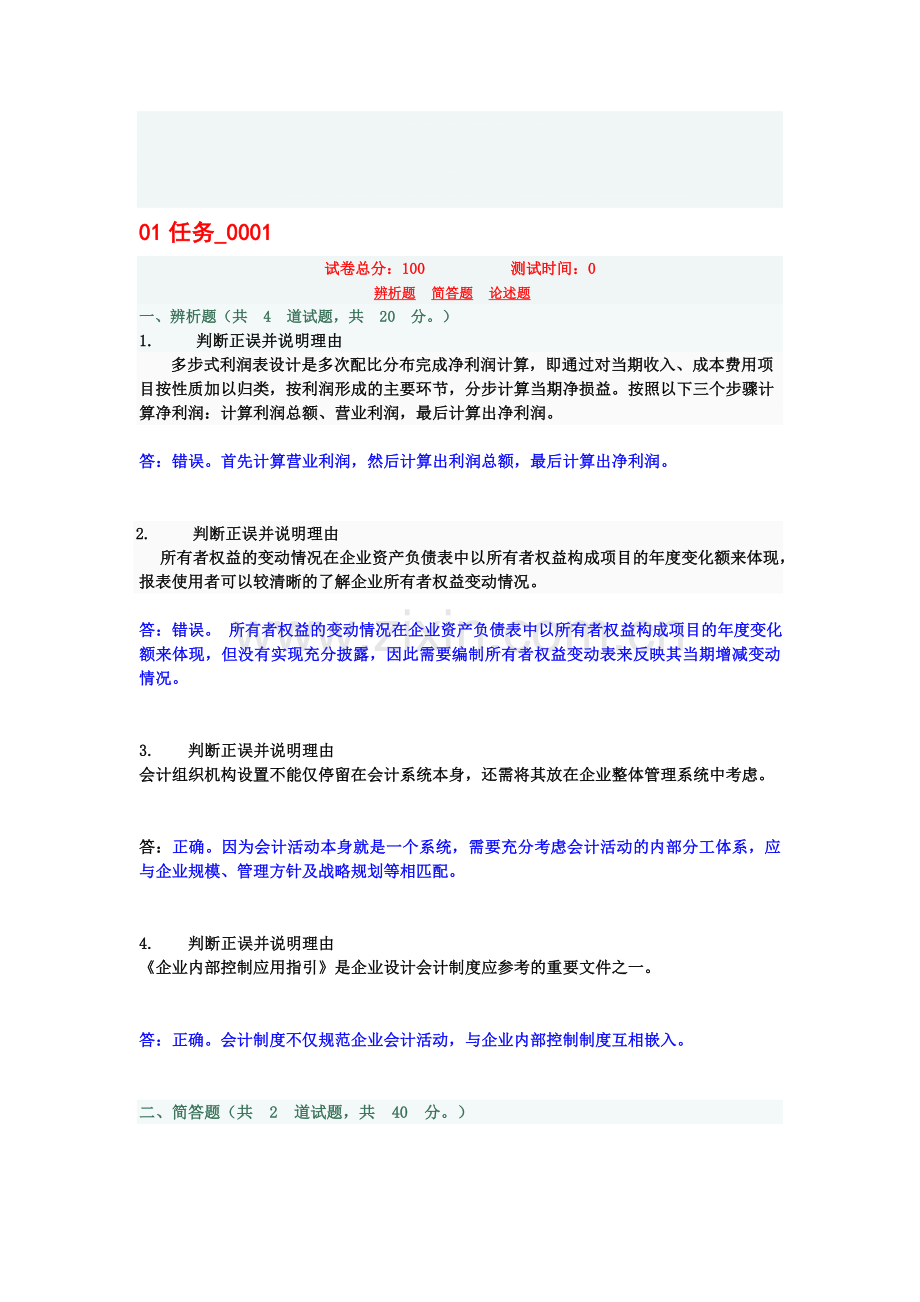 12年会计制度设计001.doc_第1页