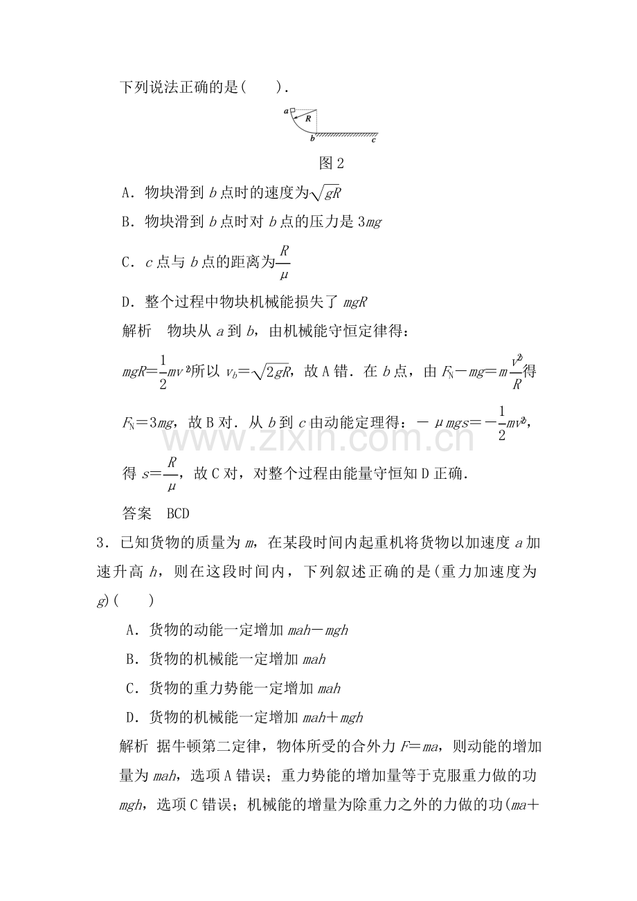 高三物理总复习考点章末检测21.doc_第2页