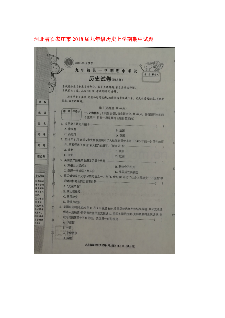 2018届九年级历史上学期期中测试卷1.doc_第1页