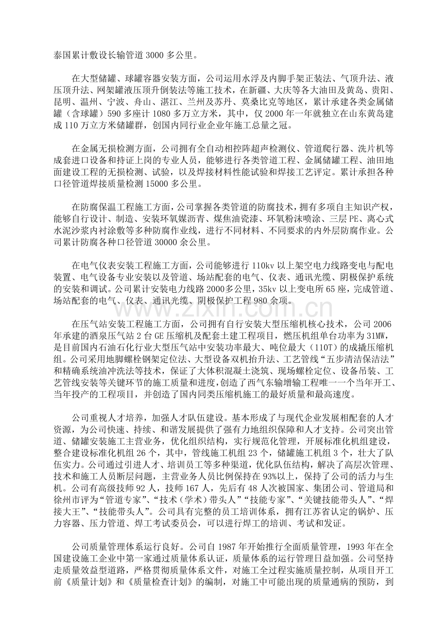 中国石油天然气管道第二工程分公司介绍.doc_第2页