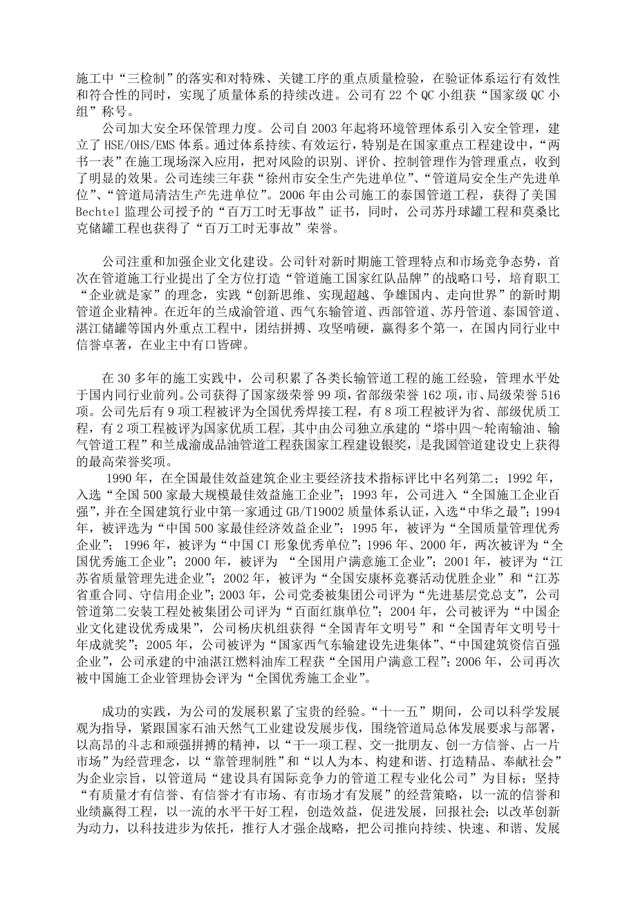 中国石油天然气管道第二工程分公司介绍.doc_第3页