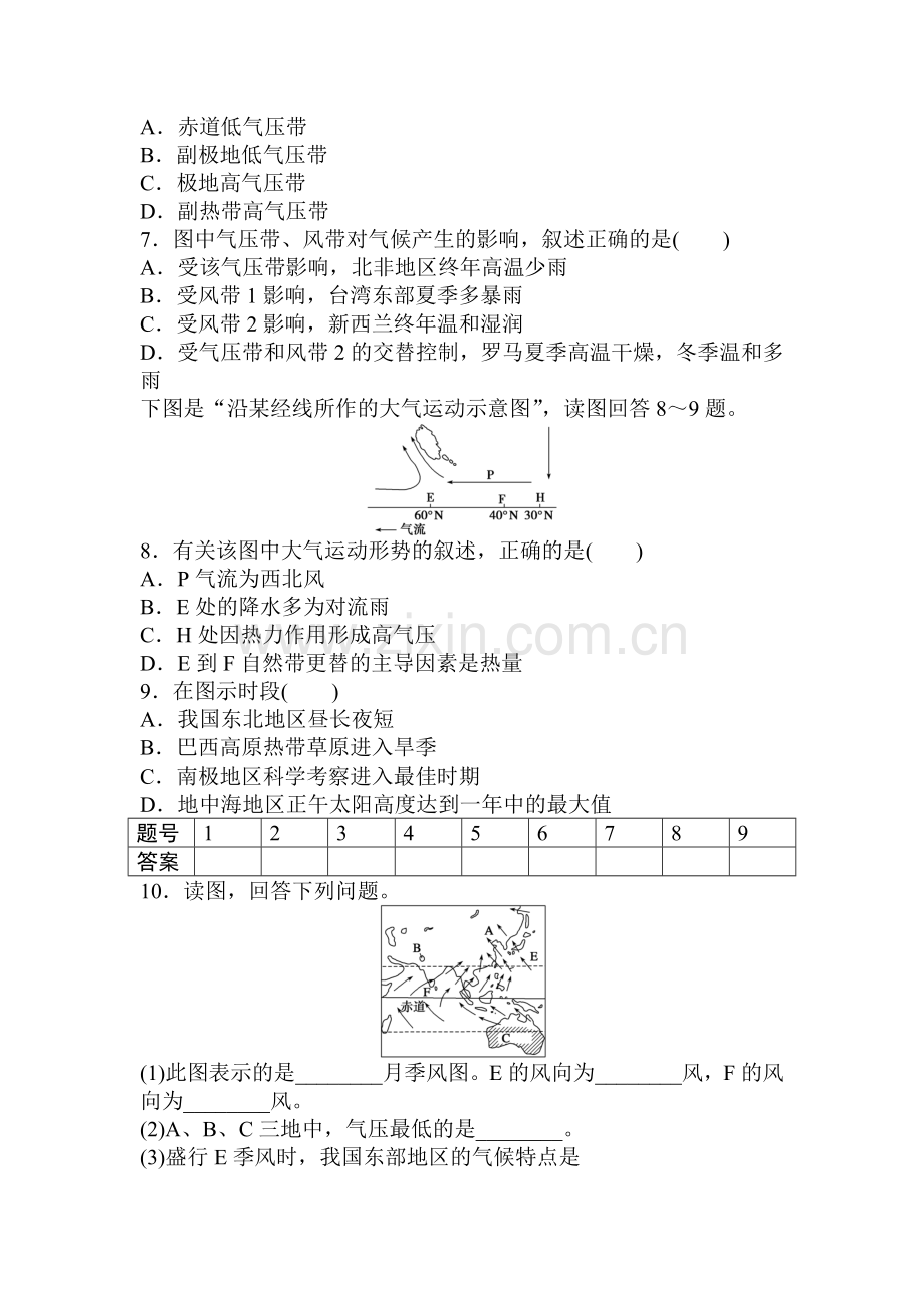 大气环境课时练习4.doc_第2页