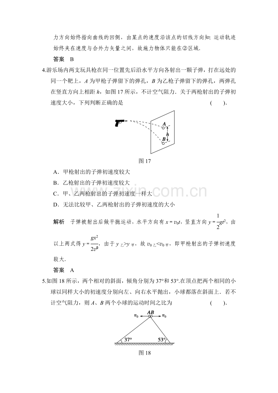 2017-2018学年高一物理上册基础巩固训练23.doc_第2页