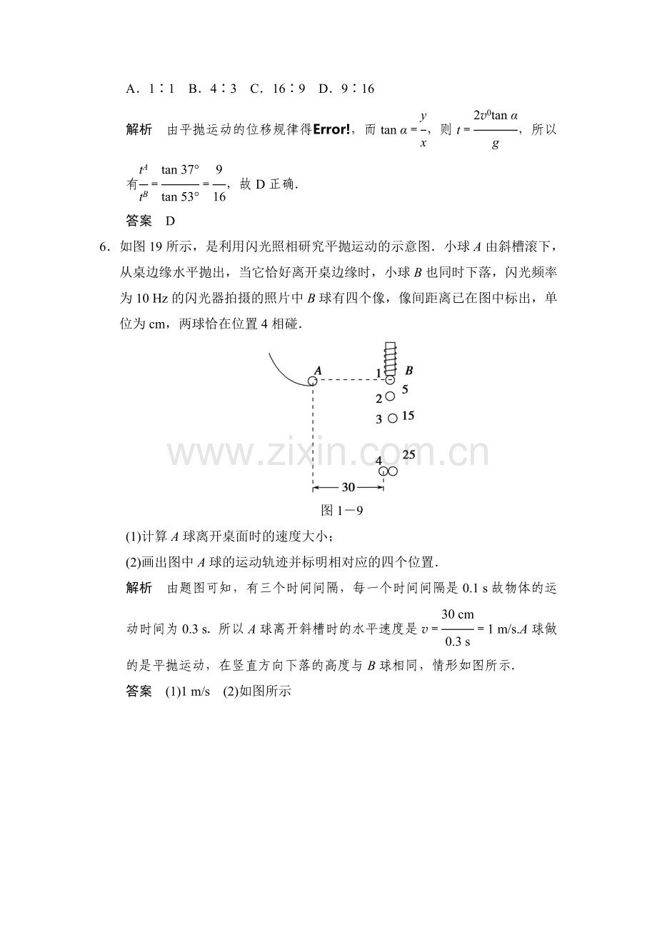 2017-2018学年高一物理上册基础巩固训练23.doc_第3页