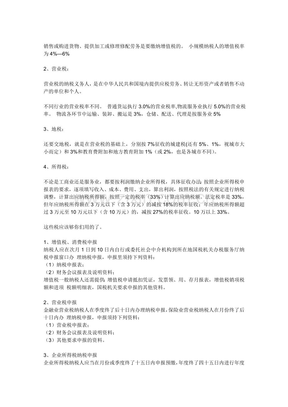 一般的商业会计工作流程就是.doc_第2页