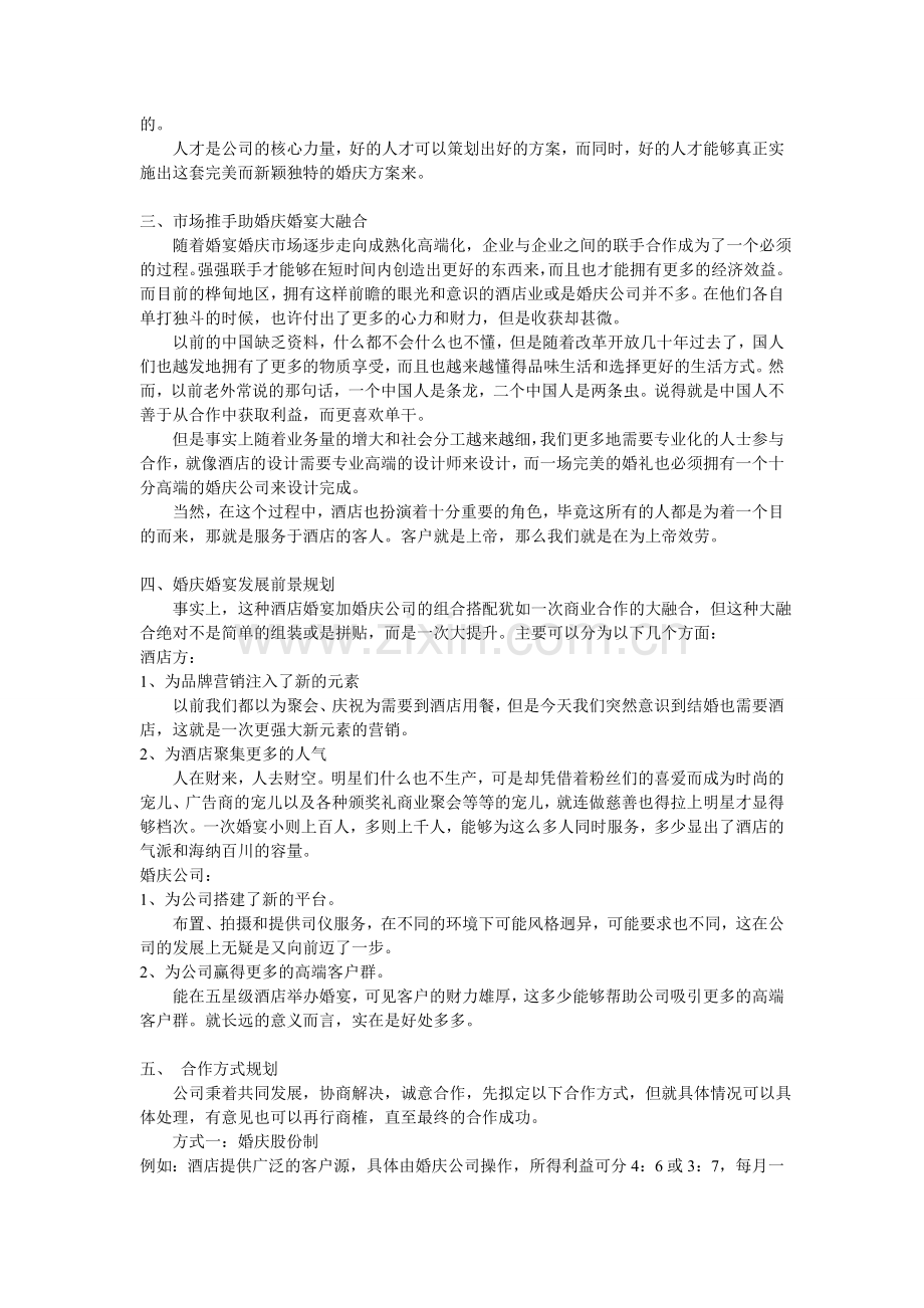 婚庆公司与酒店合作意向书.doc_第2页