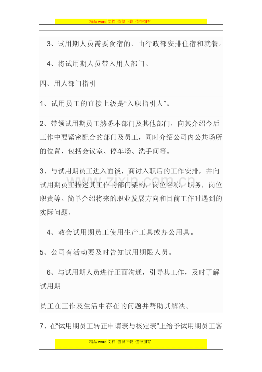 员工录用管理制度.docx_第3页