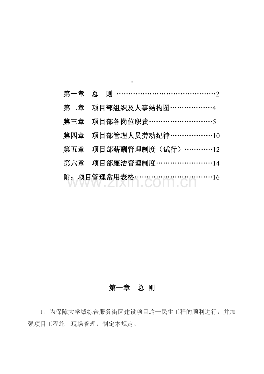 大学城综合服务街区项目部管理制度及职责-2.doc_第3页