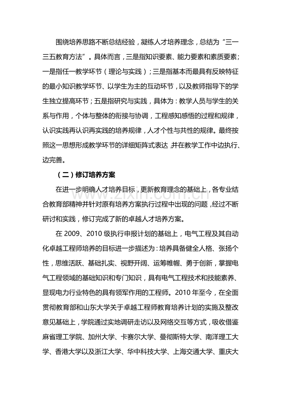 山东大学“卓越工程师教育培养计划”进展报告.doc_第2页