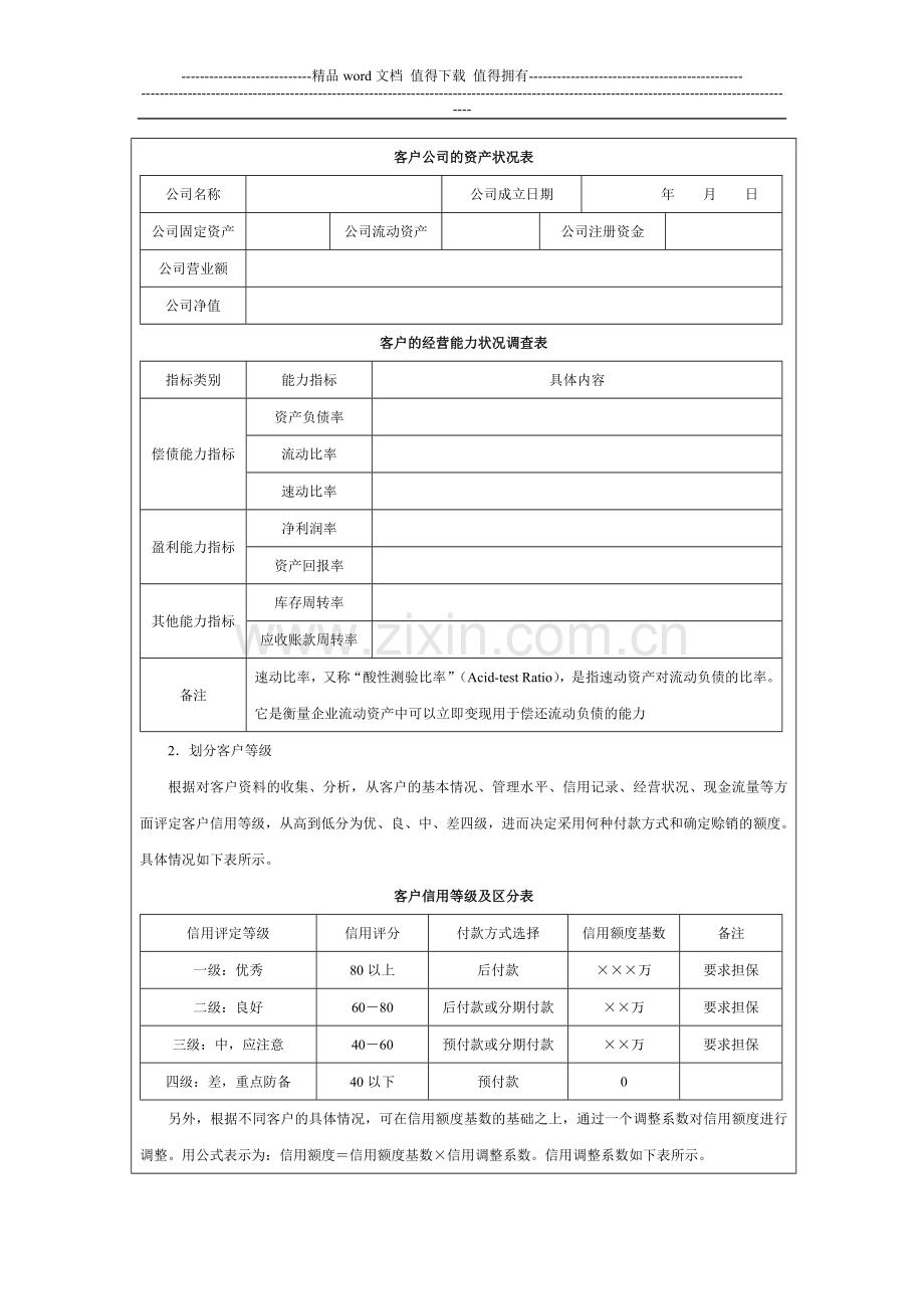 经典服装销售回款管理方案范文.doc_第2页