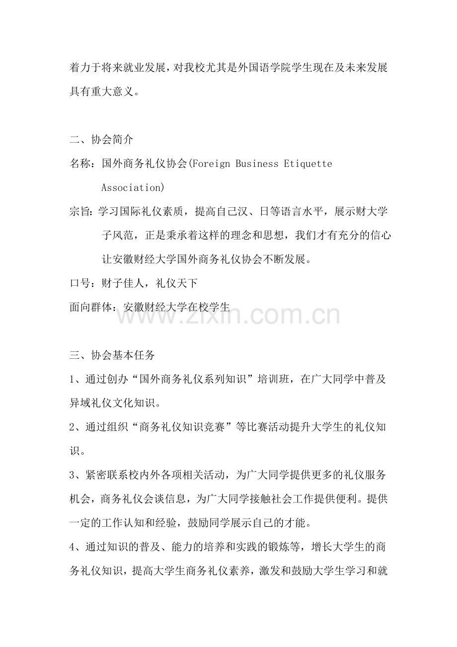 国外商务礼仪协会策划书.doc_第3页