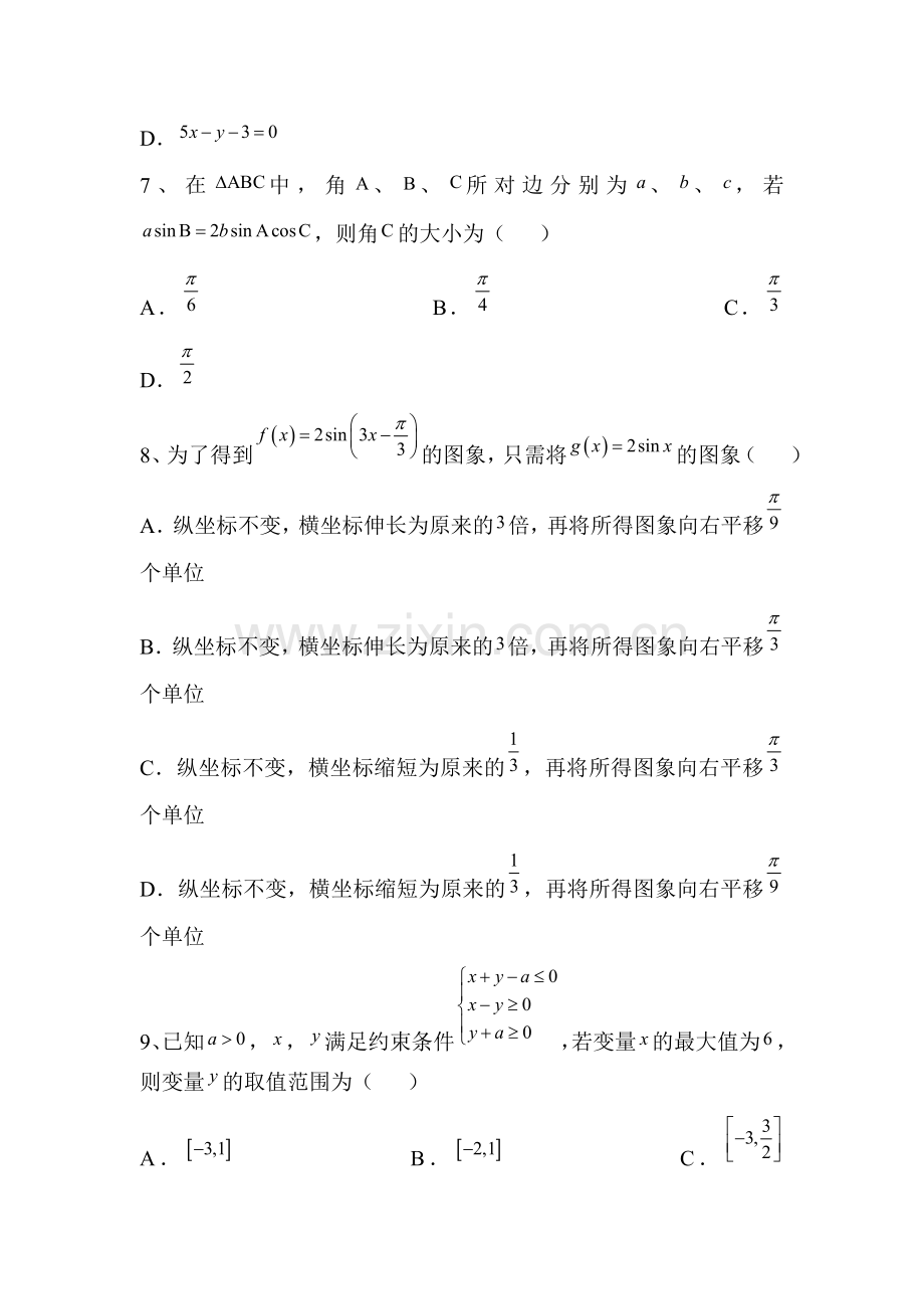 2016届高三数学上册第二次月考试题5.doc_第2页